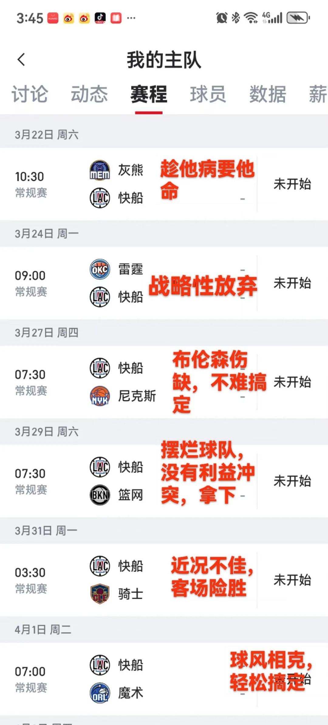 Rookie官方宣布领先优势明显新规，快船引发争议！热度持续攀升(rookie超话)